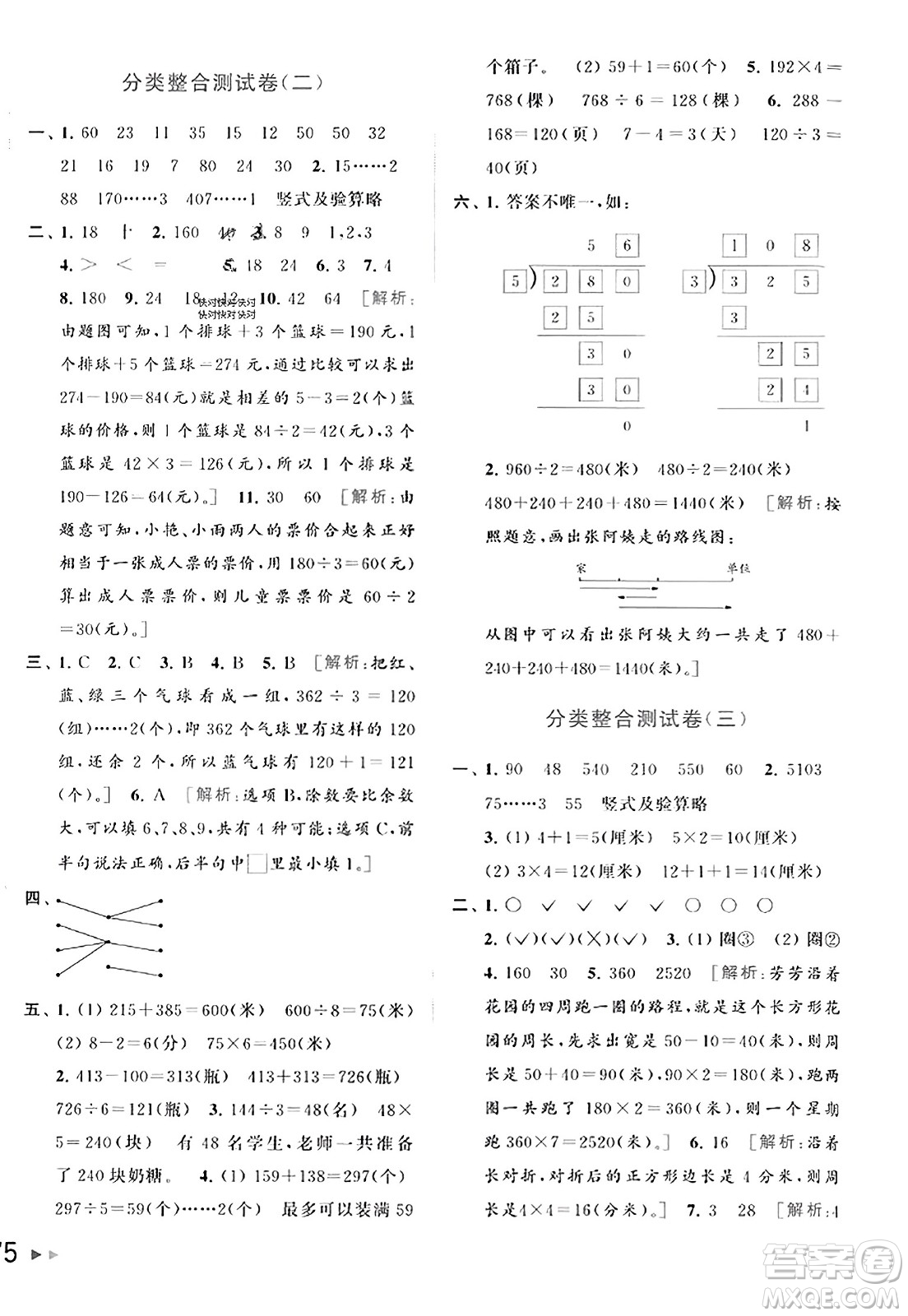 北京教育出版社2023年秋同步跟蹤全程檢測三年級數(shù)學上冊江蘇版答案