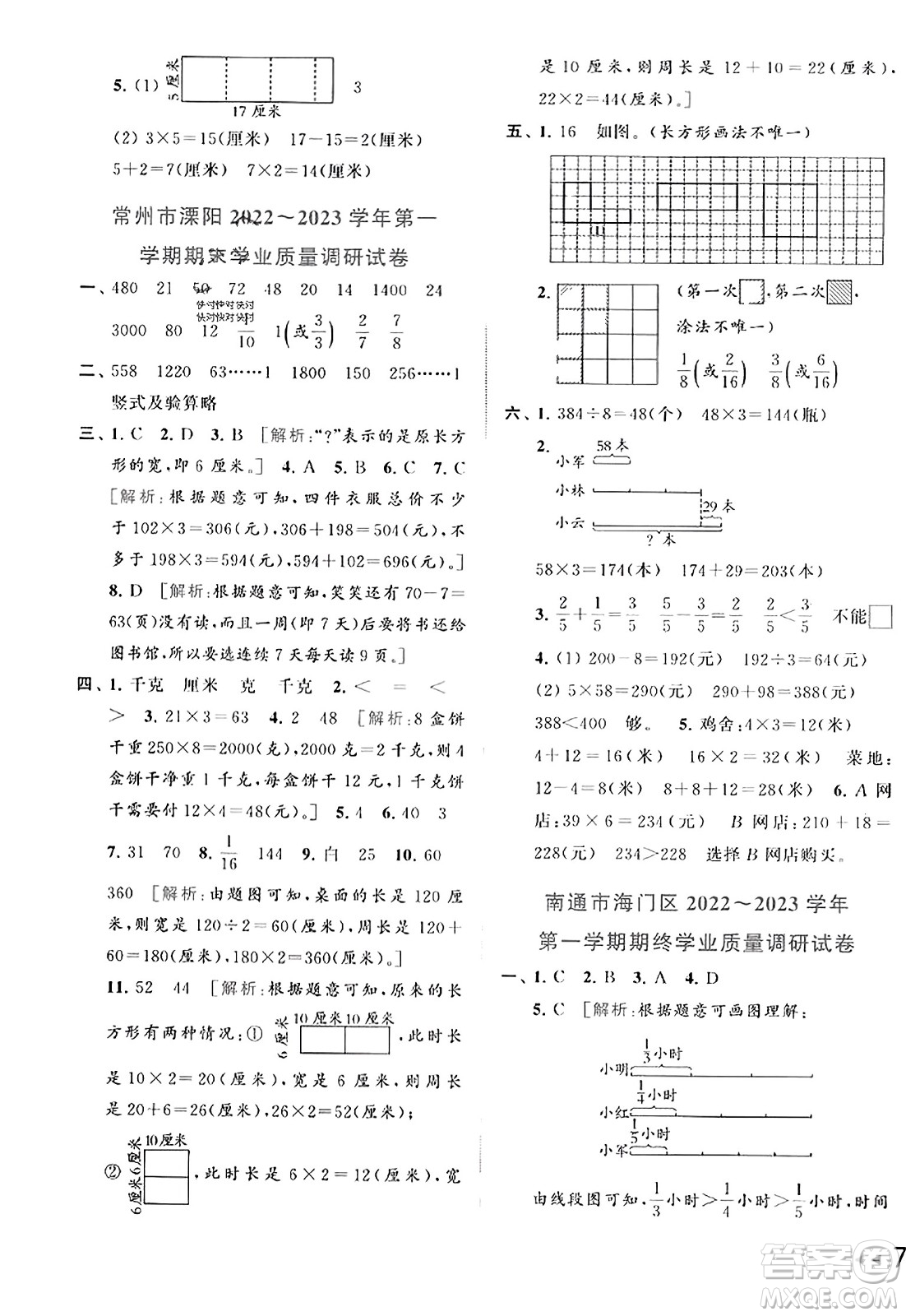 北京教育出版社2023年秋同步跟蹤全程檢測三年級數(shù)學上冊江蘇版答案