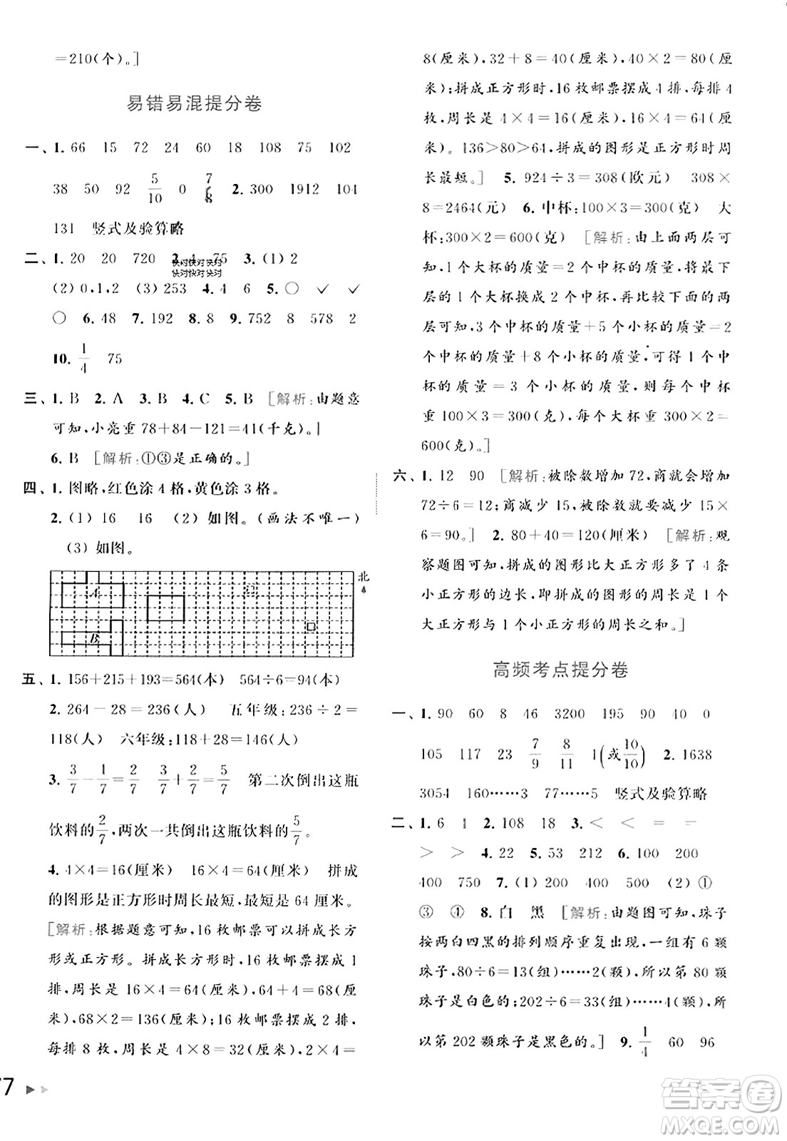 北京教育出版社2023年秋同步跟蹤全程檢測三年級數(shù)學上冊江蘇版答案