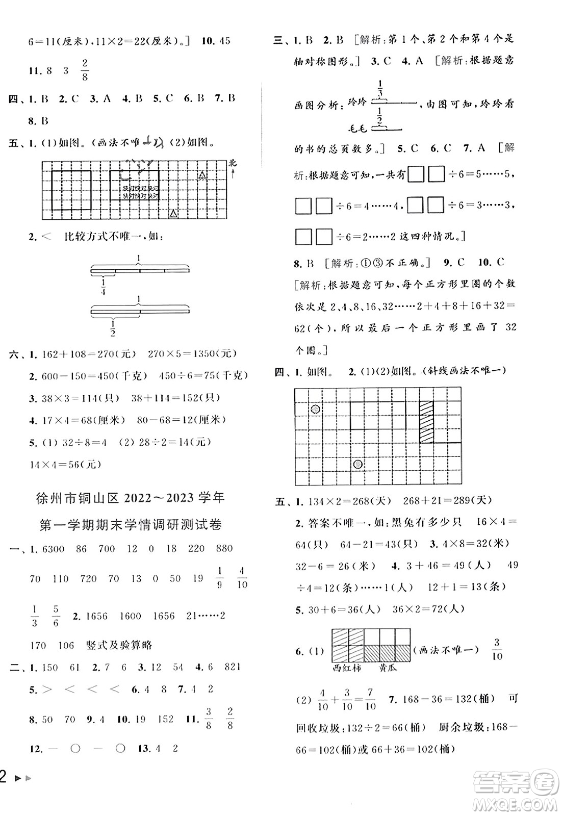 北京教育出版社2023年秋同步跟蹤全程檢測三年級數(shù)學上冊江蘇版答案