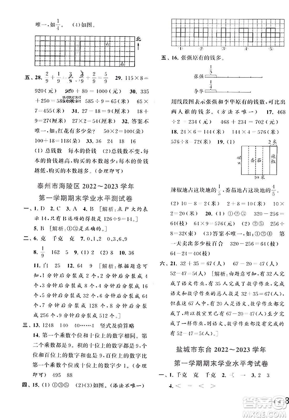 北京教育出版社2023年秋同步跟蹤全程檢測三年級數(shù)學上冊江蘇版答案