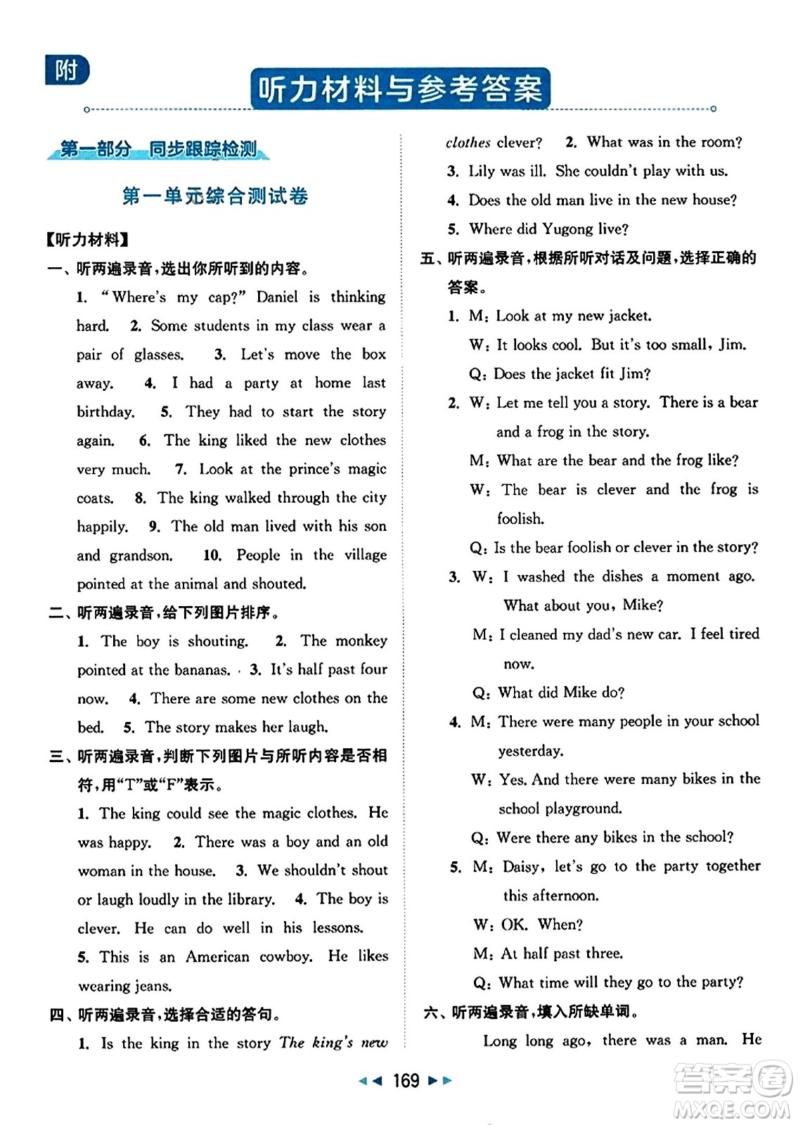 北京教育出版社2023年秋同步跟蹤全程檢測(cè)六年級(jí)英語(yǔ)上冊(cè)譯林版答案