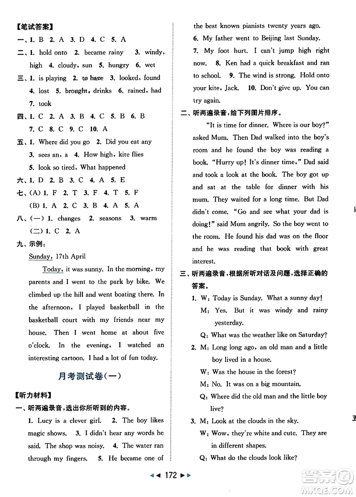 北京教育出版社2023年秋同步跟蹤全程檢測(cè)六年級(jí)英語(yǔ)上冊(cè)譯林版答案