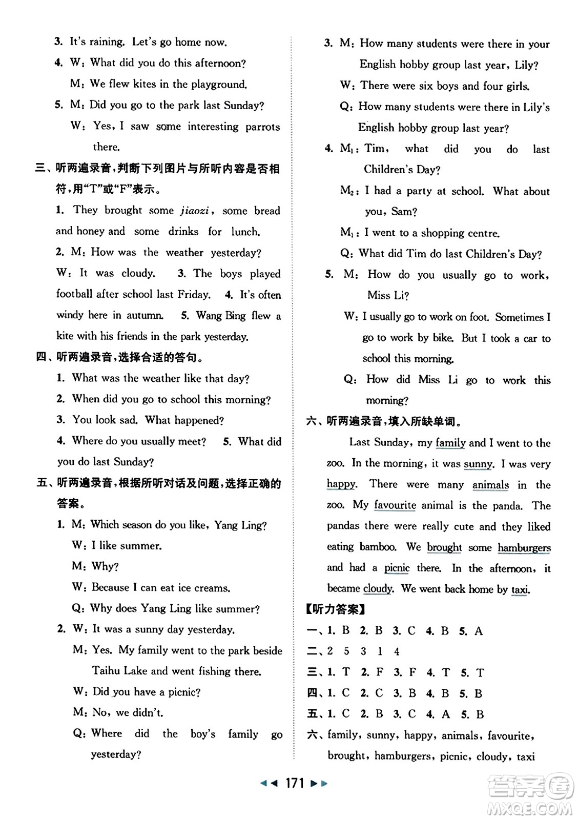 北京教育出版社2023年秋同步跟蹤全程檢測(cè)六年級(jí)英語(yǔ)上冊(cè)譯林版答案