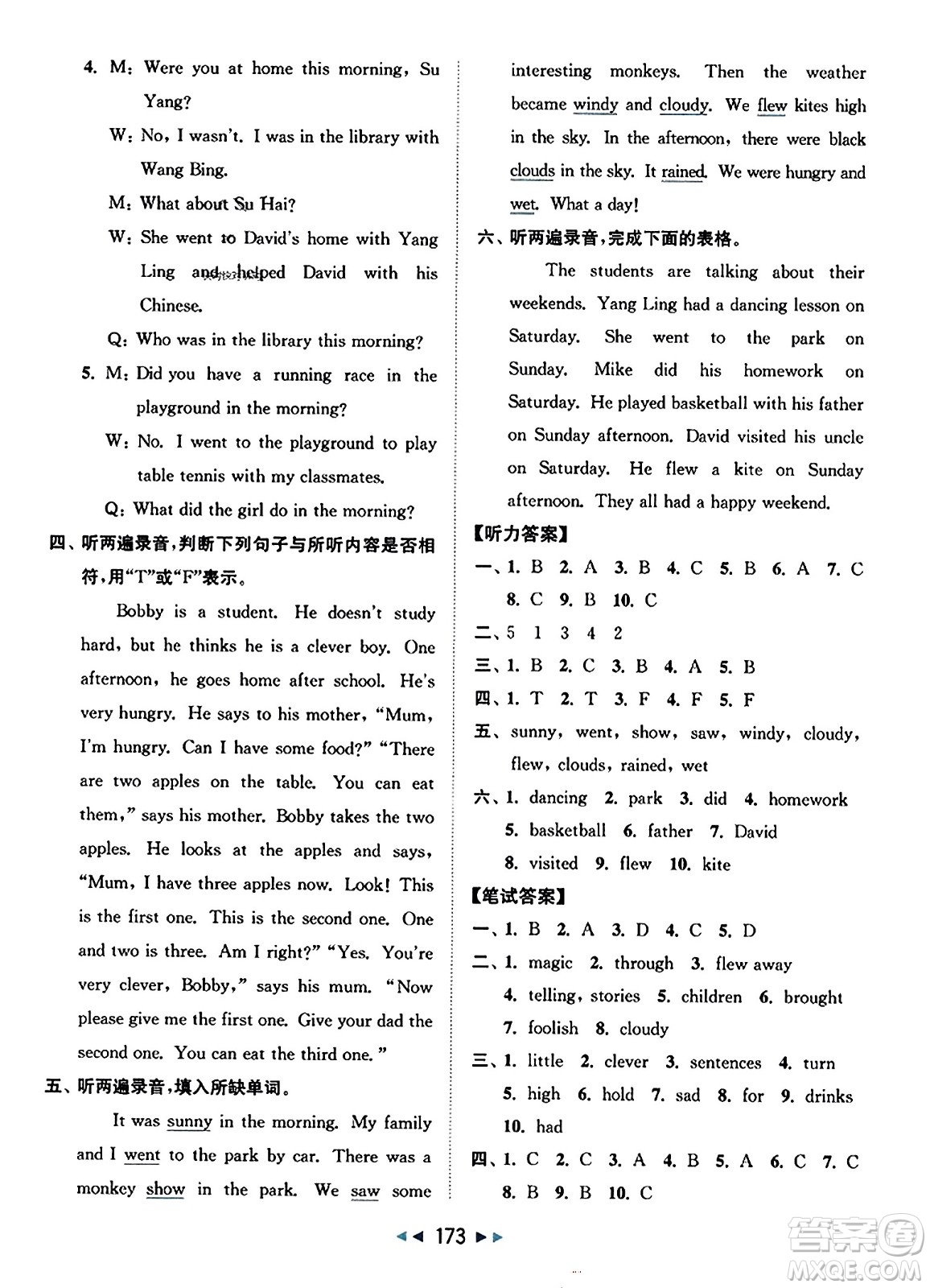 北京教育出版社2023年秋同步跟蹤全程檢測(cè)六年級(jí)英語(yǔ)上冊(cè)譯林版答案