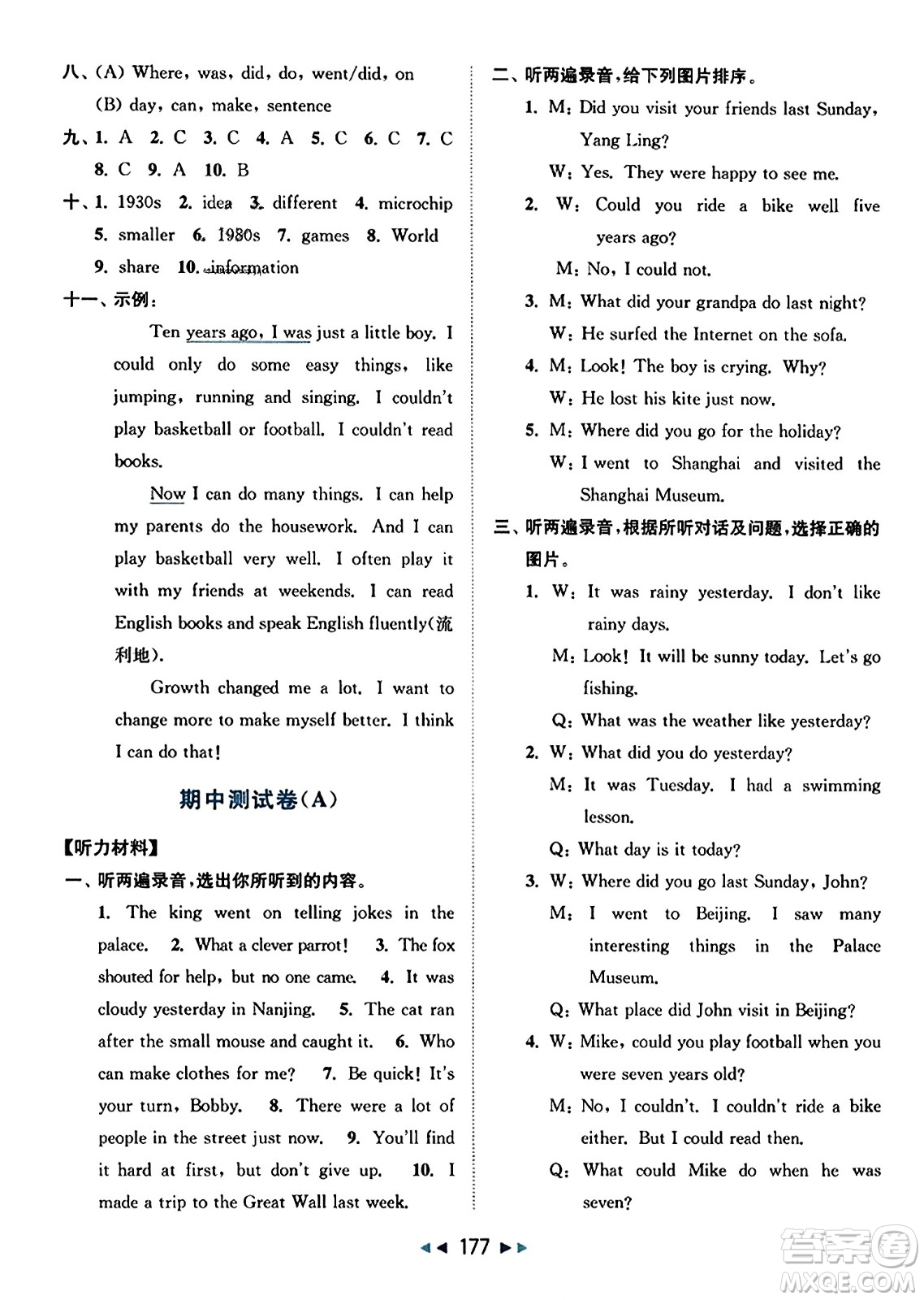 北京教育出版社2023年秋同步跟蹤全程檢測(cè)六年級(jí)英語(yǔ)上冊(cè)譯林版答案