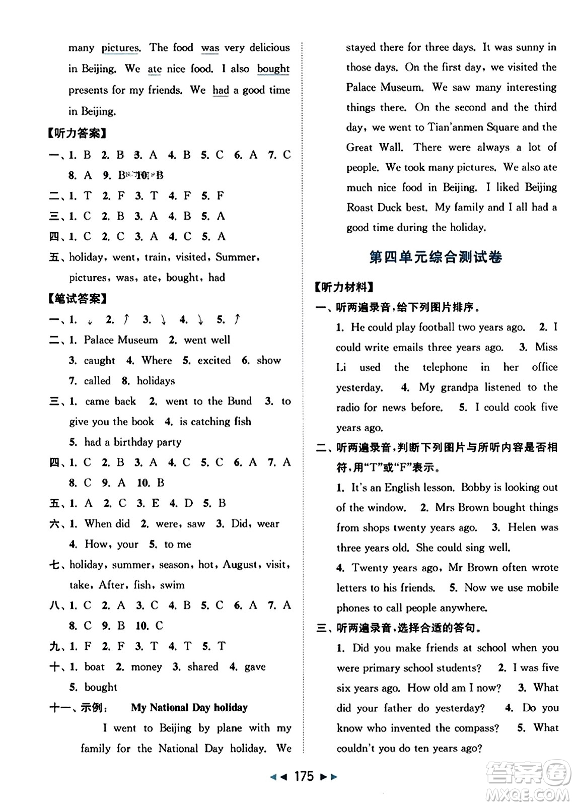 北京教育出版社2023年秋同步跟蹤全程檢測(cè)六年級(jí)英語(yǔ)上冊(cè)譯林版答案