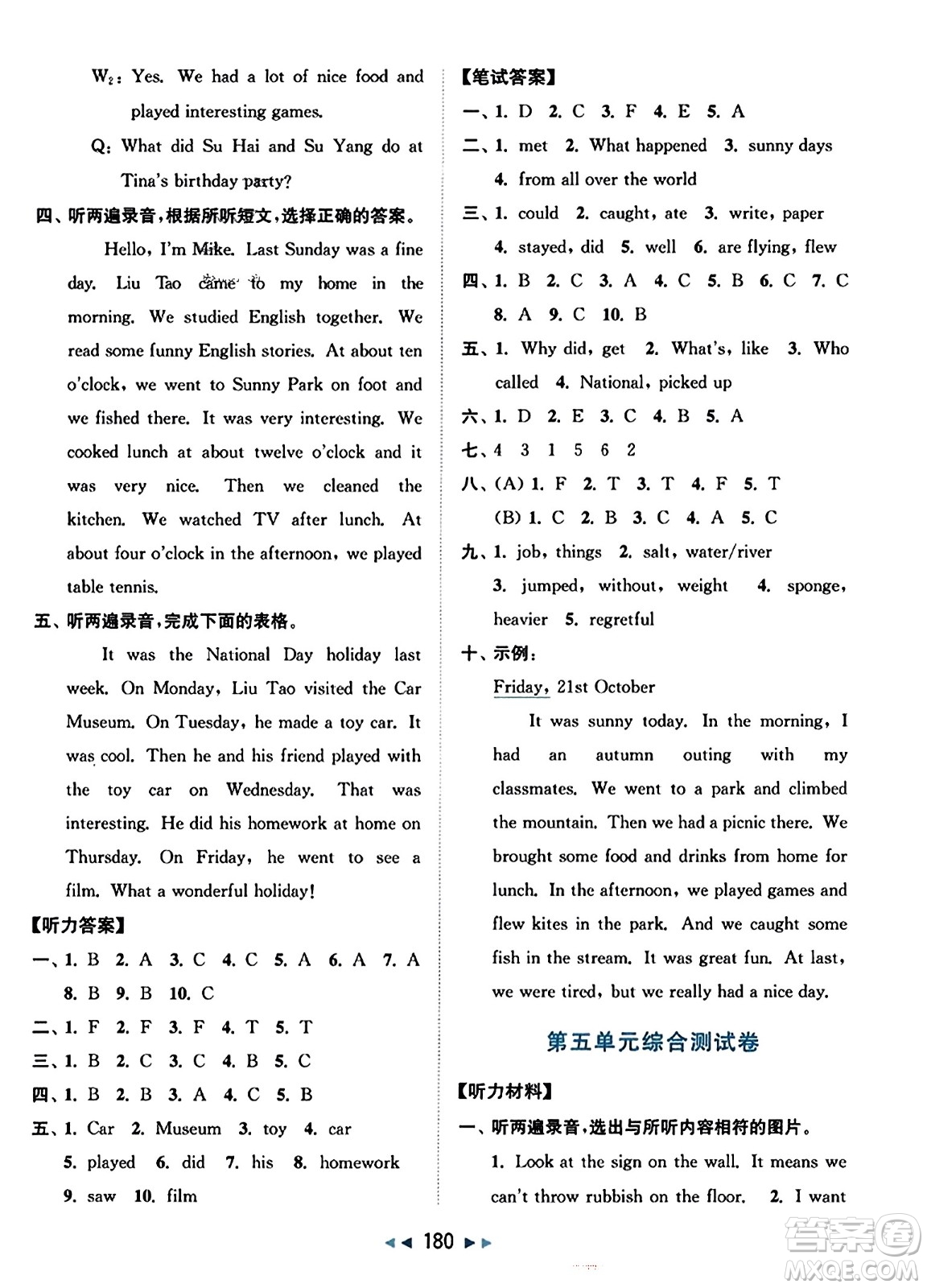 北京教育出版社2023年秋同步跟蹤全程檢測(cè)六年級(jí)英語(yǔ)上冊(cè)譯林版答案