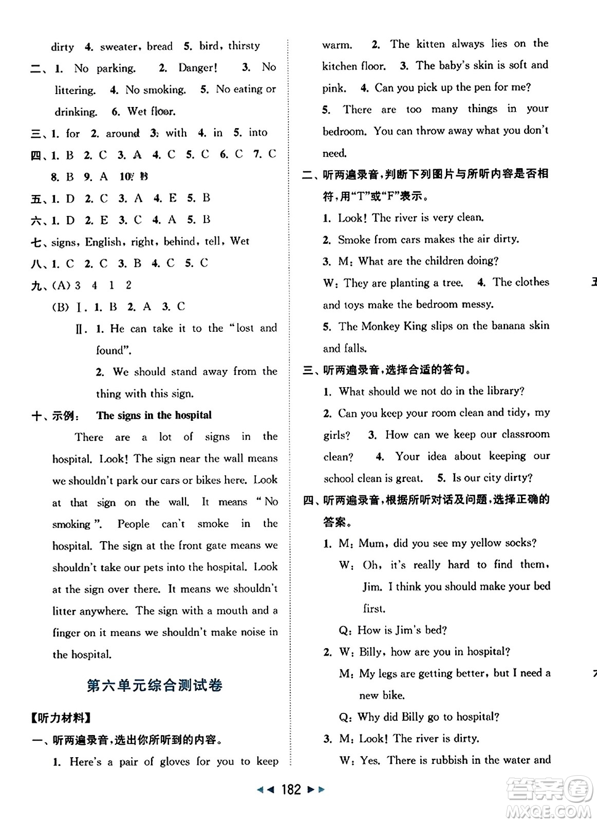 北京教育出版社2023年秋同步跟蹤全程檢測(cè)六年級(jí)英語(yǔ)上冊(cè)譯林版答案