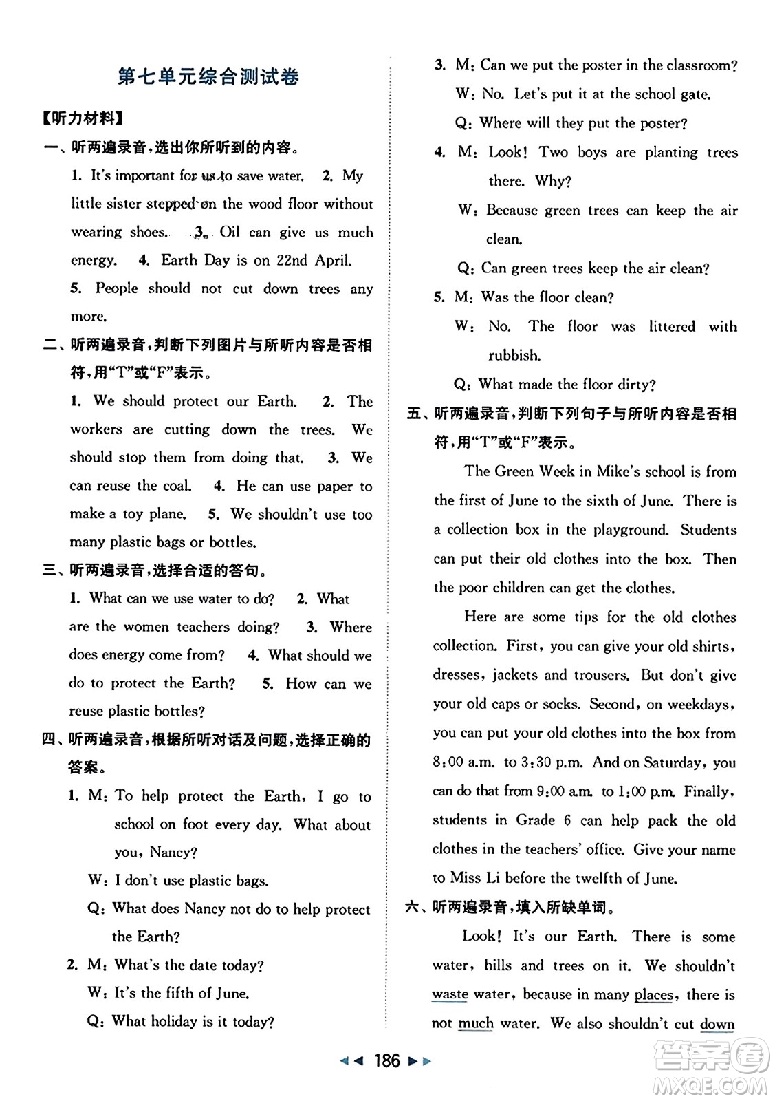 北京教育出版社2023年秋同步跟蹤全程檢測(cè)六年級(jí)英語(yǔ)上冊(cè)譯林版答案