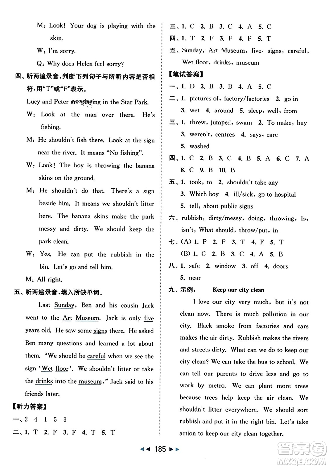 北京教育出版社2023年秋同步跟蹤全程檢測(cè)六年級(jí)英語(yǔ)上冊(cè)譯林版答案