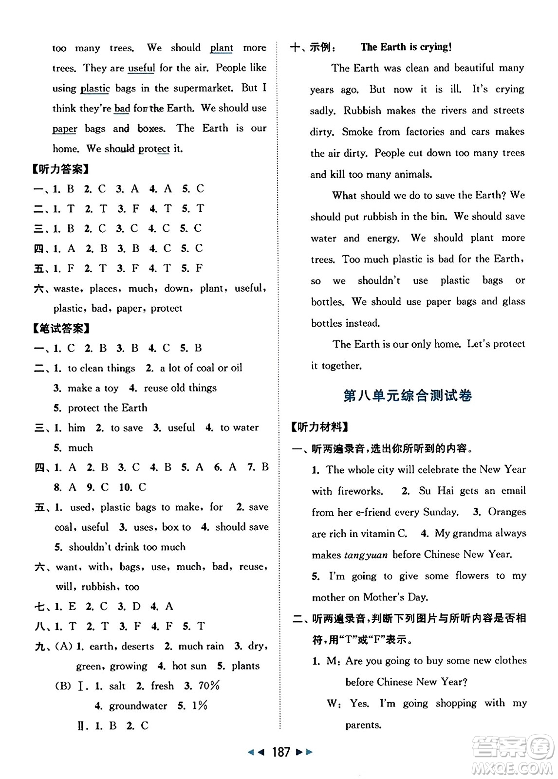 北京教育出版社2023年秋同步跟蹤全程檢測(cè)六年級(jí)英語(yǔ)上冊(cè)譯林版答案