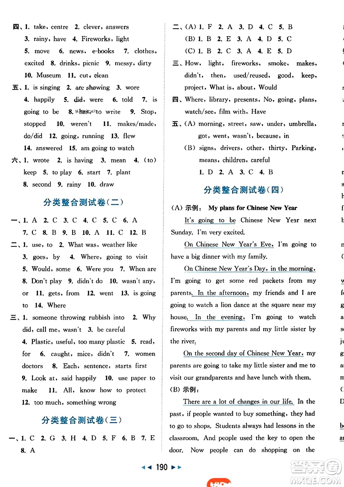 北京教育出版社2023年秋同步跟蹤全程檢測(cè)六年級(jí)英語(yǔ)上冊(cè)譯林版答案