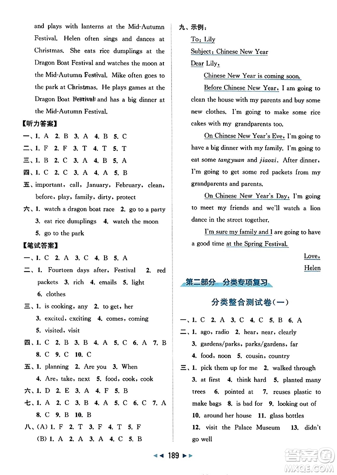 北京教育出版社2023年秋同步跟蹤全程檢測(cè)六年級(jí)英語(yǔ)上冊(cè)譯林版答案