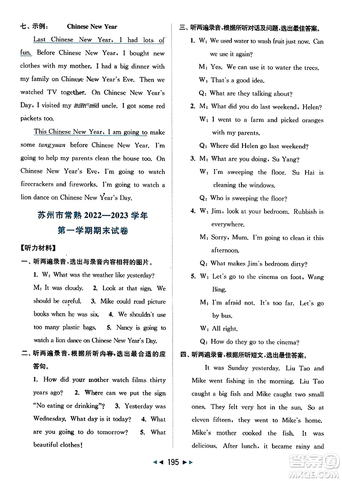 北京教育出版社2023年秋同步跟蹤全程檢測(cè)六年級(jí)英語(yǔ)上冊(cè)譯林版答案