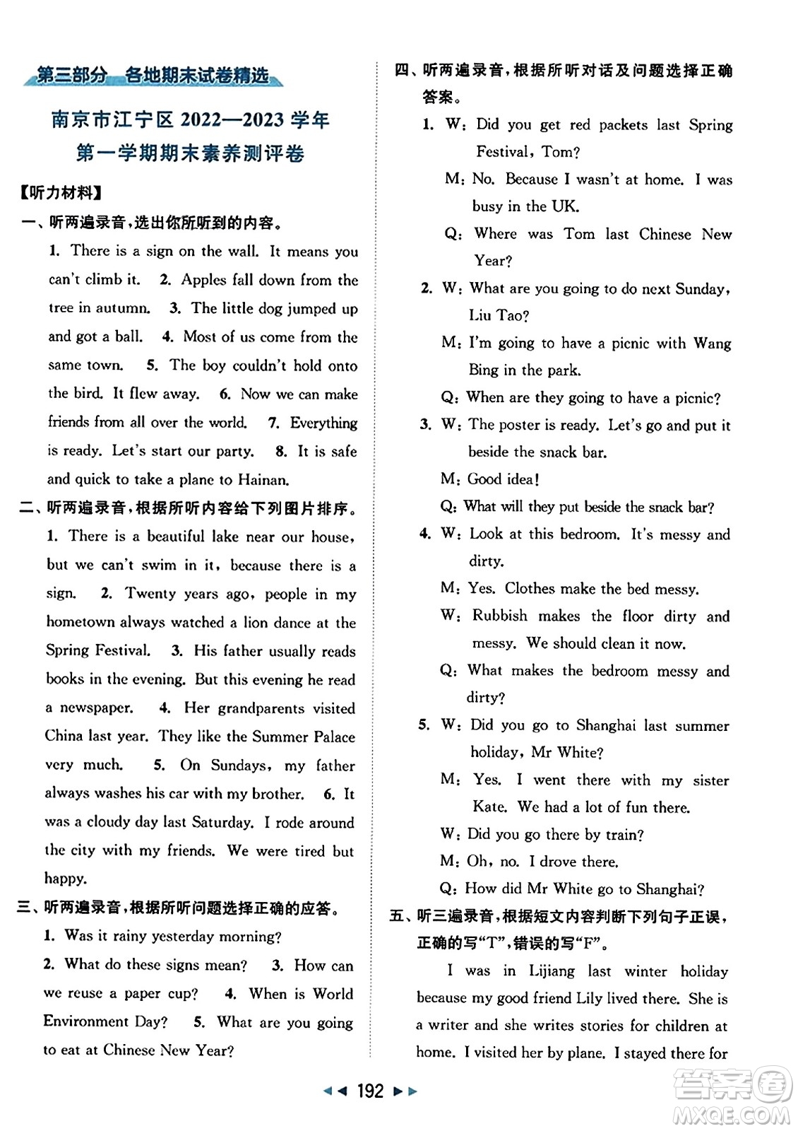 北京教育出版社2023年秋同步跟蹤全程檢測(cè)六年級(jí)英語(yǔ)上冊(cè)譯林版答案