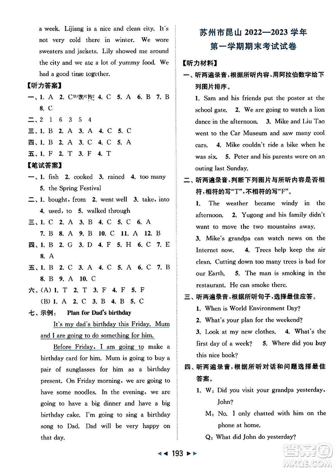 北京教育出版社2023年秋同步跟蹤全程檢測(cè)六年級(jí)英語(yǔ)上冊(cè)譯林版答案