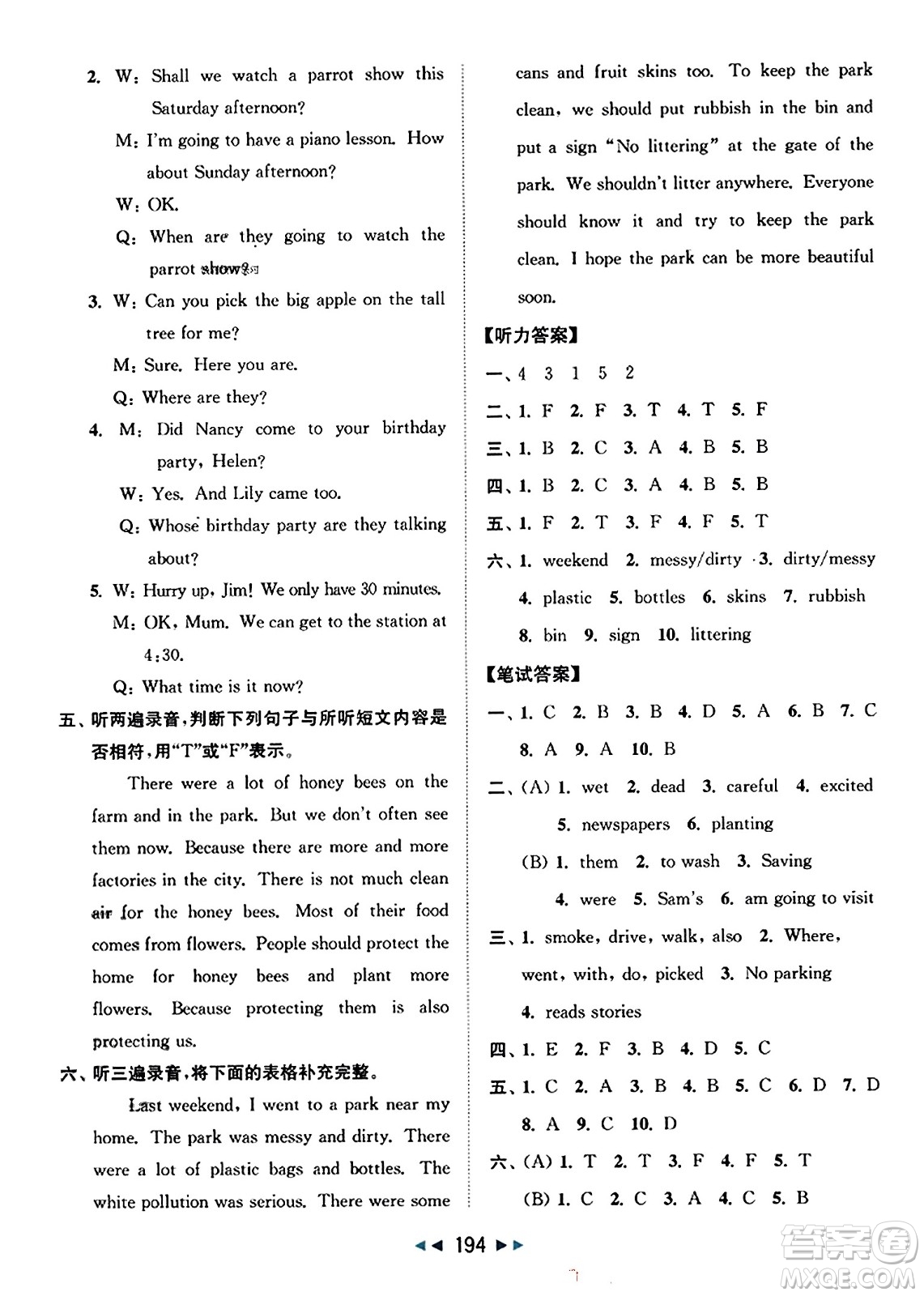 北京教育出版社2023年秋同步跟蹤全程檢測(cè)六年級(jí)英語(yǔ)上冊(cè)譯林版答案