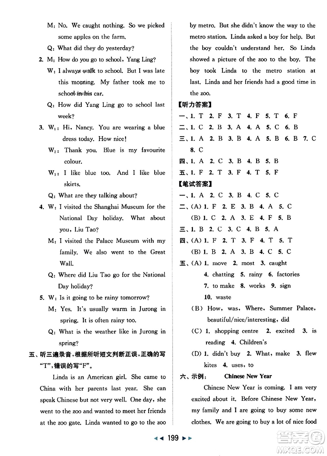 北京教育出版社2023年秋同步跟蹤全程檢測(cè)六年級(jí)英語(yǔ)上冊(cè)譯林版答案