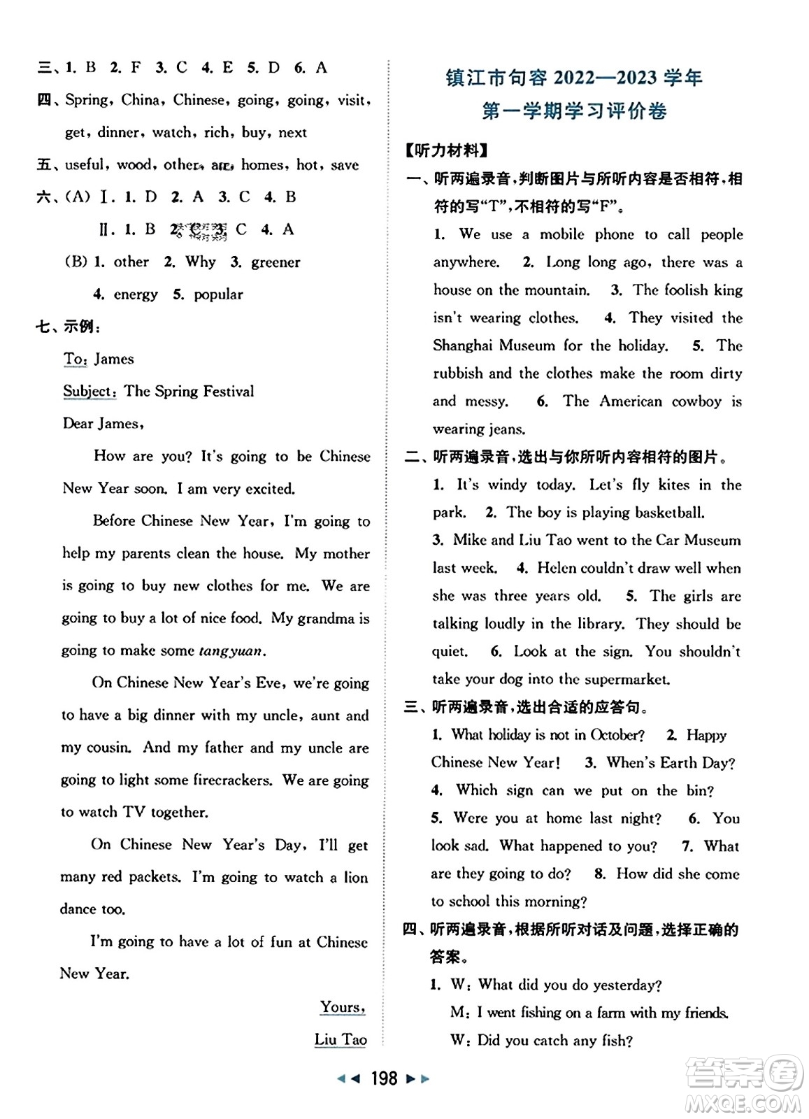 北京教育出版社2023年秋同步跟蹤全程檢測(cè)六年級(jí)英語(yǔ)上冊(cè)譯林版答案