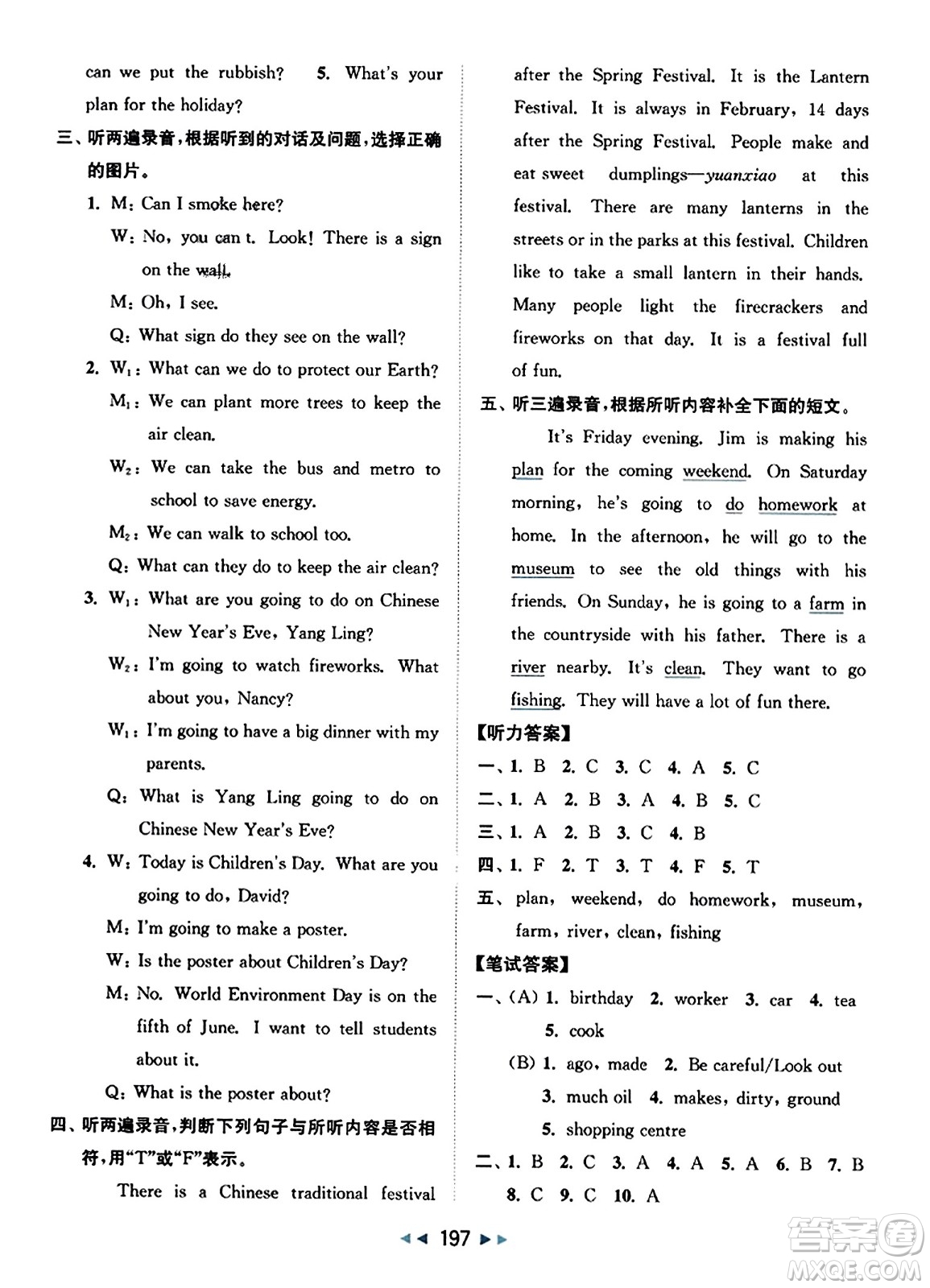 北京教育出版社2023年秋同步跟蹤全程檢測(cè)六年級(jí)英語(yǔ)上冊(cè)譯林版答案