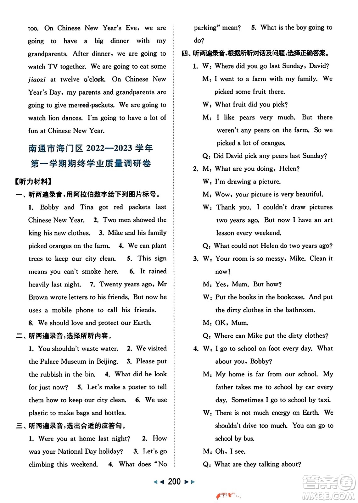 北京教育出版社2023年秋同步跟蹤全程檢測(cè)六年級(jí)英語(yǔ)上冊(cè)譯林版答案