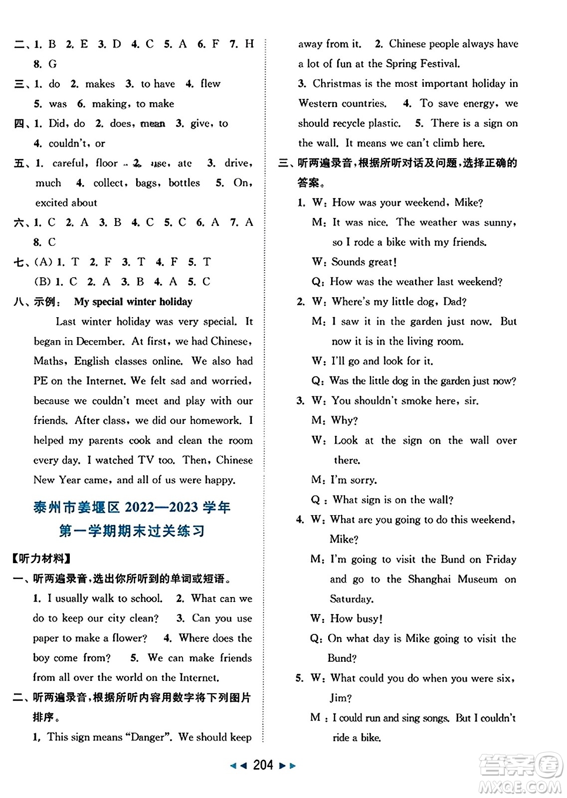 北京教育出版社2023年秋同步跟蹤全程檢測(cè)六年級(jí)英語(yǔ)上冊(cè)譯林版答案