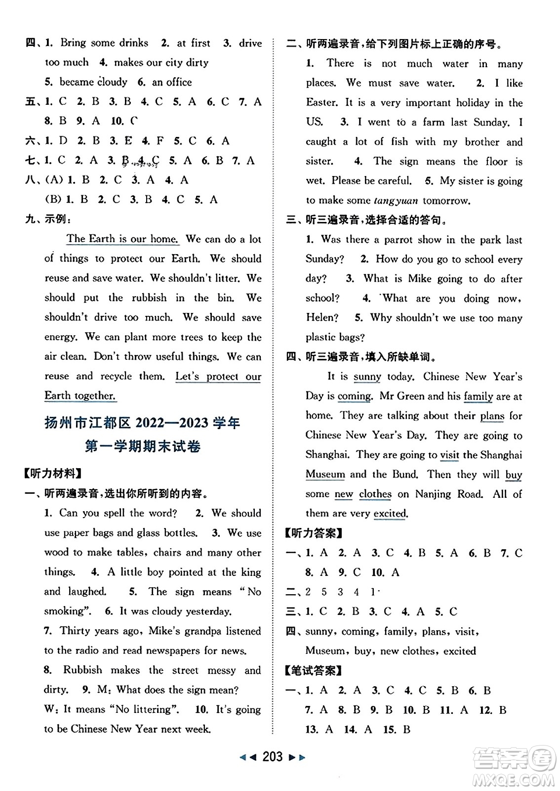 北京教育出版社2023年秋同步跟蹤全程檢測(cè)六年級(jí)英語(yǔ)上冊(cè)譯林版答案