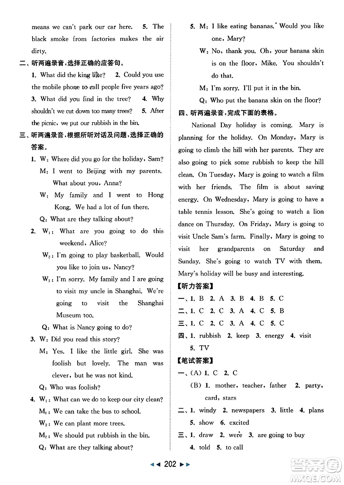 北京教育出版社2023年秋同步跟蹤全程檢測(cè)六年級(jí)英語(yǔ)上冊(cè)譯林版答案