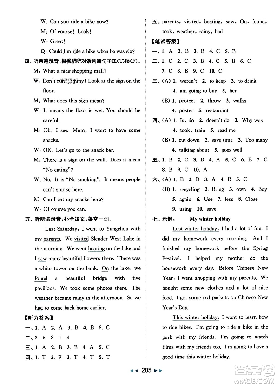 北京教育出版社2023年秋同步跟蹤全程檢測(cè)六年級(jí)英語(yǔ)上冊(cè)譯林版答案