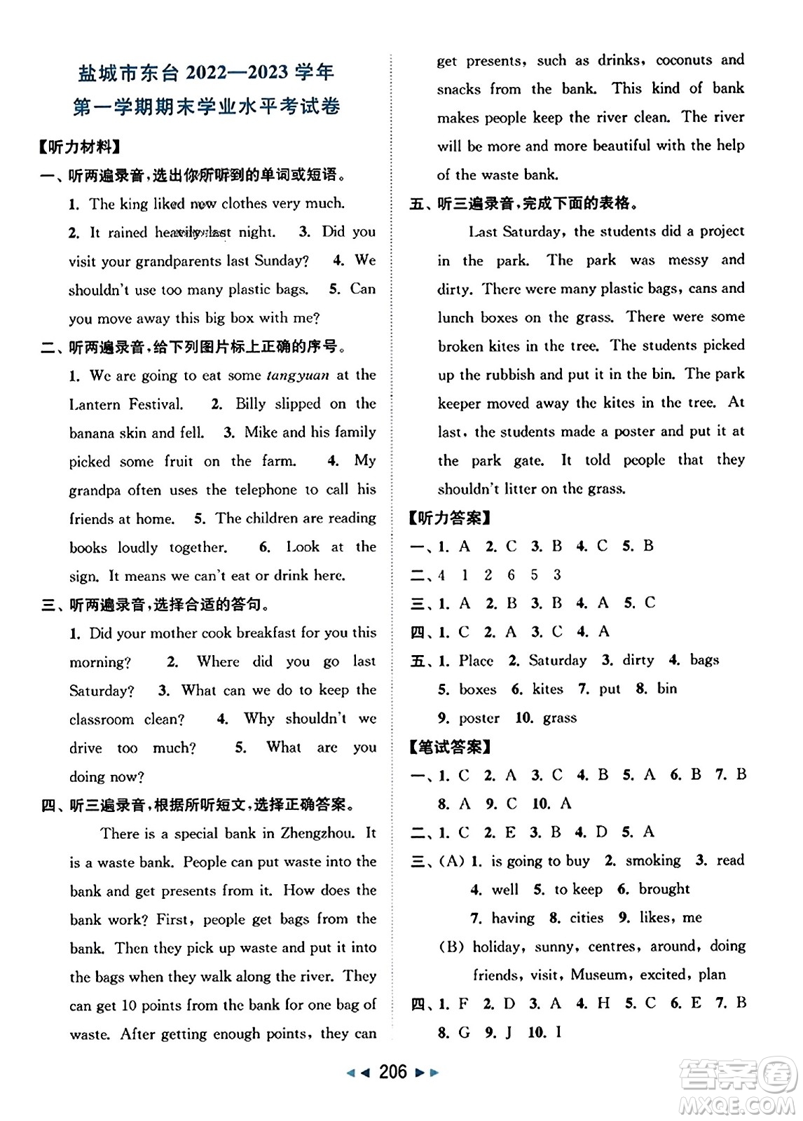 北京教育出版社2023年秋同步跟蹤全程檢測(cè)六年級(jí)英語(yǔ)上冊(cè)譯林版答案