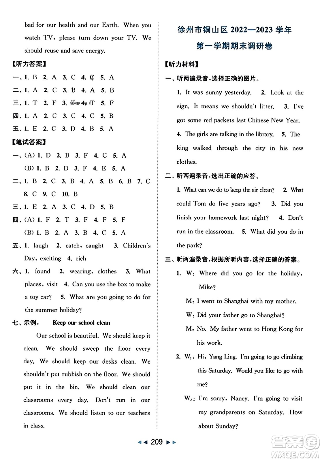 北京教育出版社2023年秋同步跟蹤全程檢測(cè)六年級(jí)英語(yǔ)上冊(cè)譯林版答案