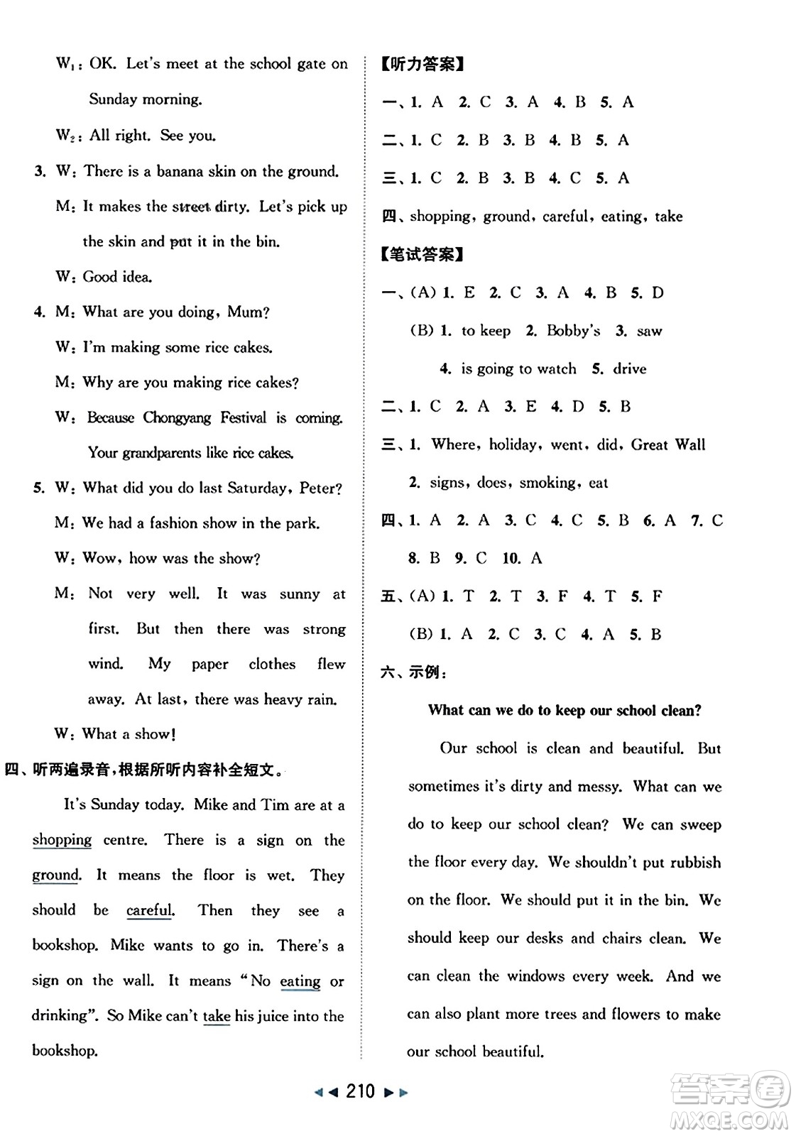 北京教育出版社2023年秋同步跟蹤全程檢測(cè)六年級(jí)英語(yǔ)上冊(cè)譯林版答案