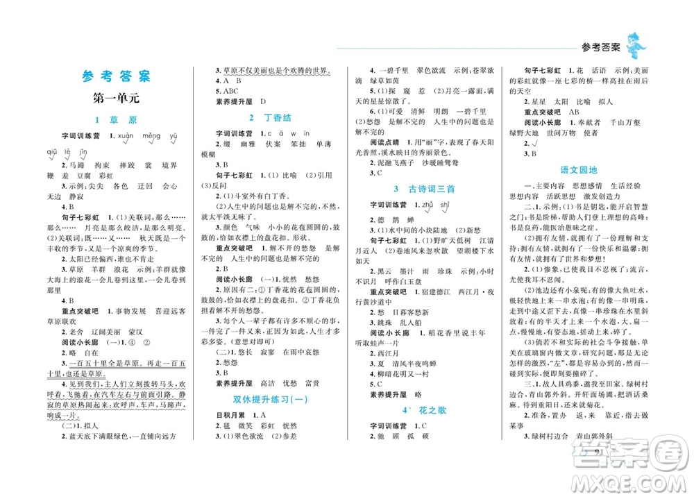 現(xiàn)代教育出版社2023年秋小超人作業(yè)本六年級語文上冊人教版參考答案