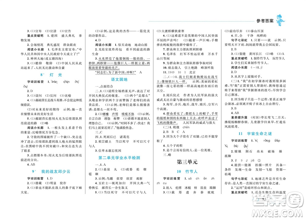 現(xiàn)代教育出版社2023年秋小超人作業(yè)本六年級語文上冊人教版參考答案