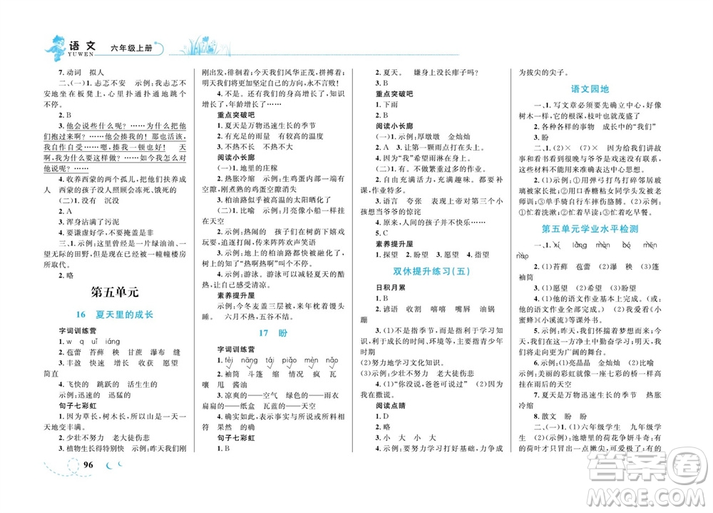 現(xiàn)代教育出版社2023年秋小超人作業(yè)本六年級語文上冊人教版參考答案