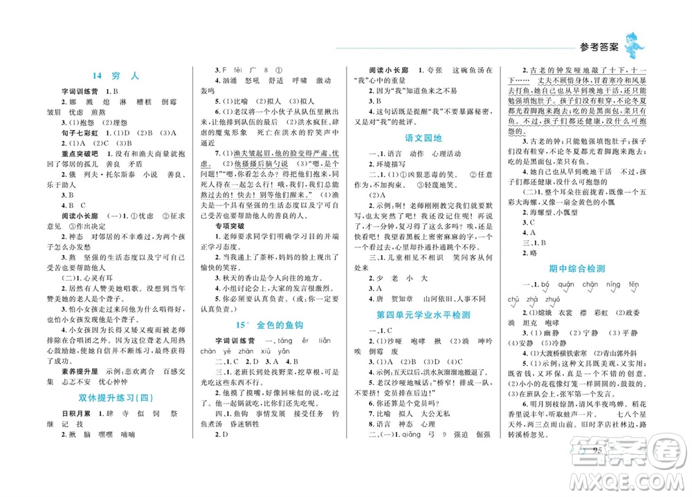 現(xiàn)代教育出版社2023年秋小超人作業(yè)本六年級語文上冊人教版參考答案