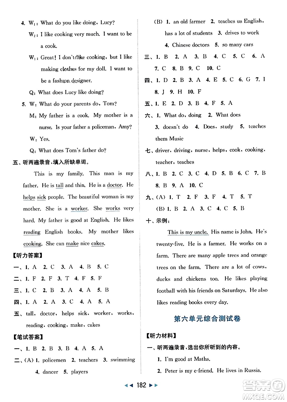 北京教育出版社2023年秋同步跟蹤全程檢測五年級英語上冊譯林版答案