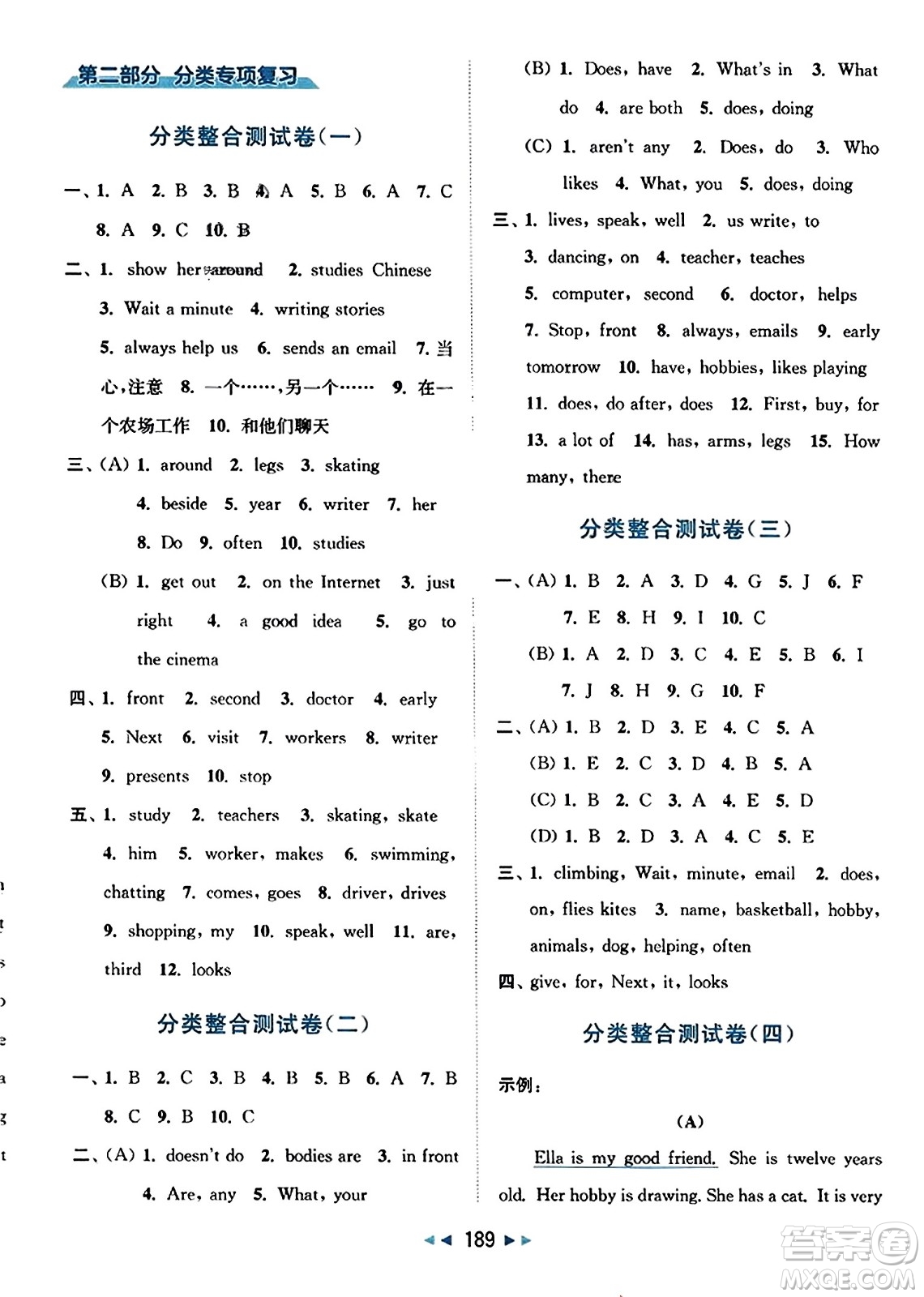 北京教育出版社2023年秋同步跟蹤全程檢測五年級英語上冊譯林版答案