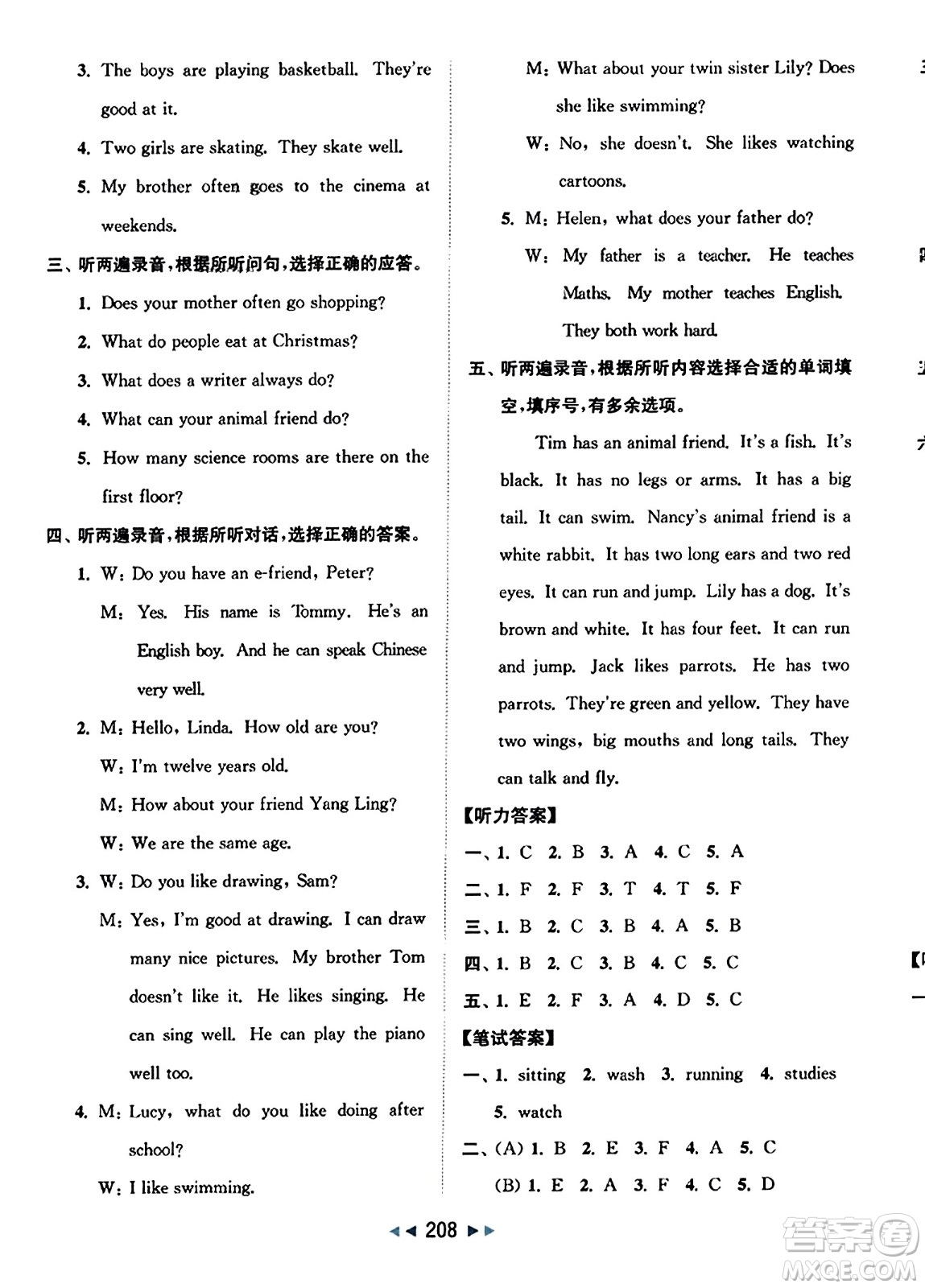 北京教育出版社2023年秋同步跟蹤全程檢測五年級英語上冊譯林版答案