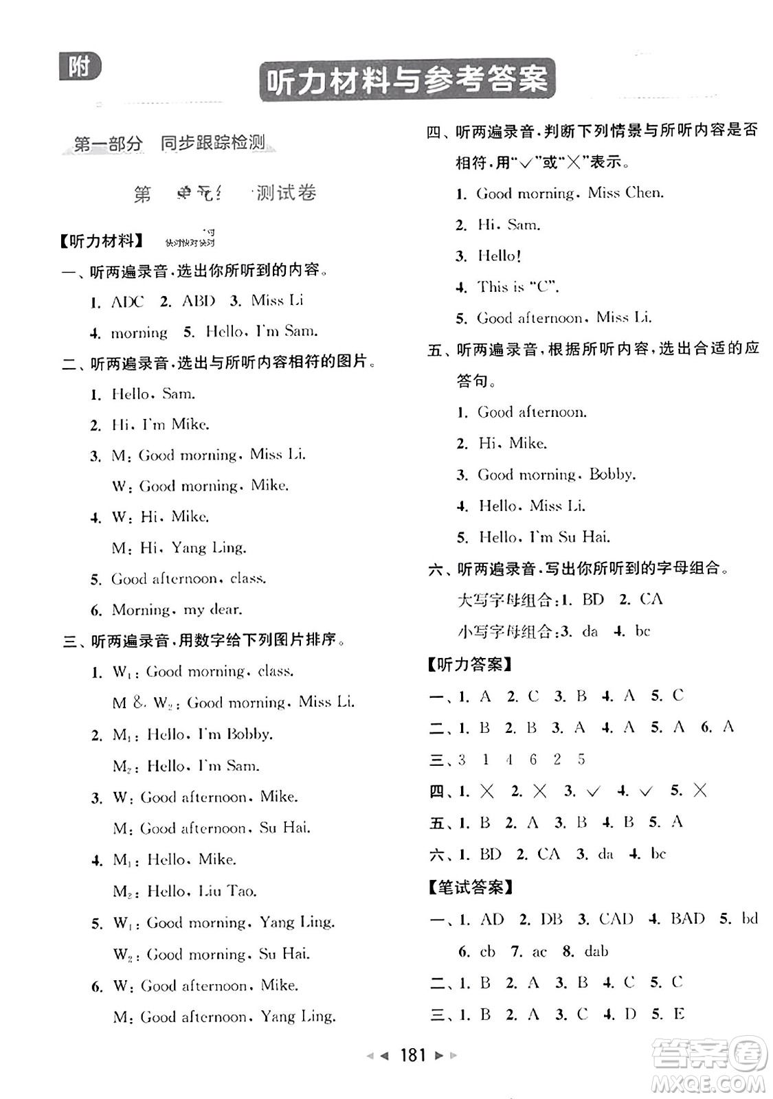 北京教育出版社2023年秋同步跟蹤全程檢測三年級英語上冊譯林版答案