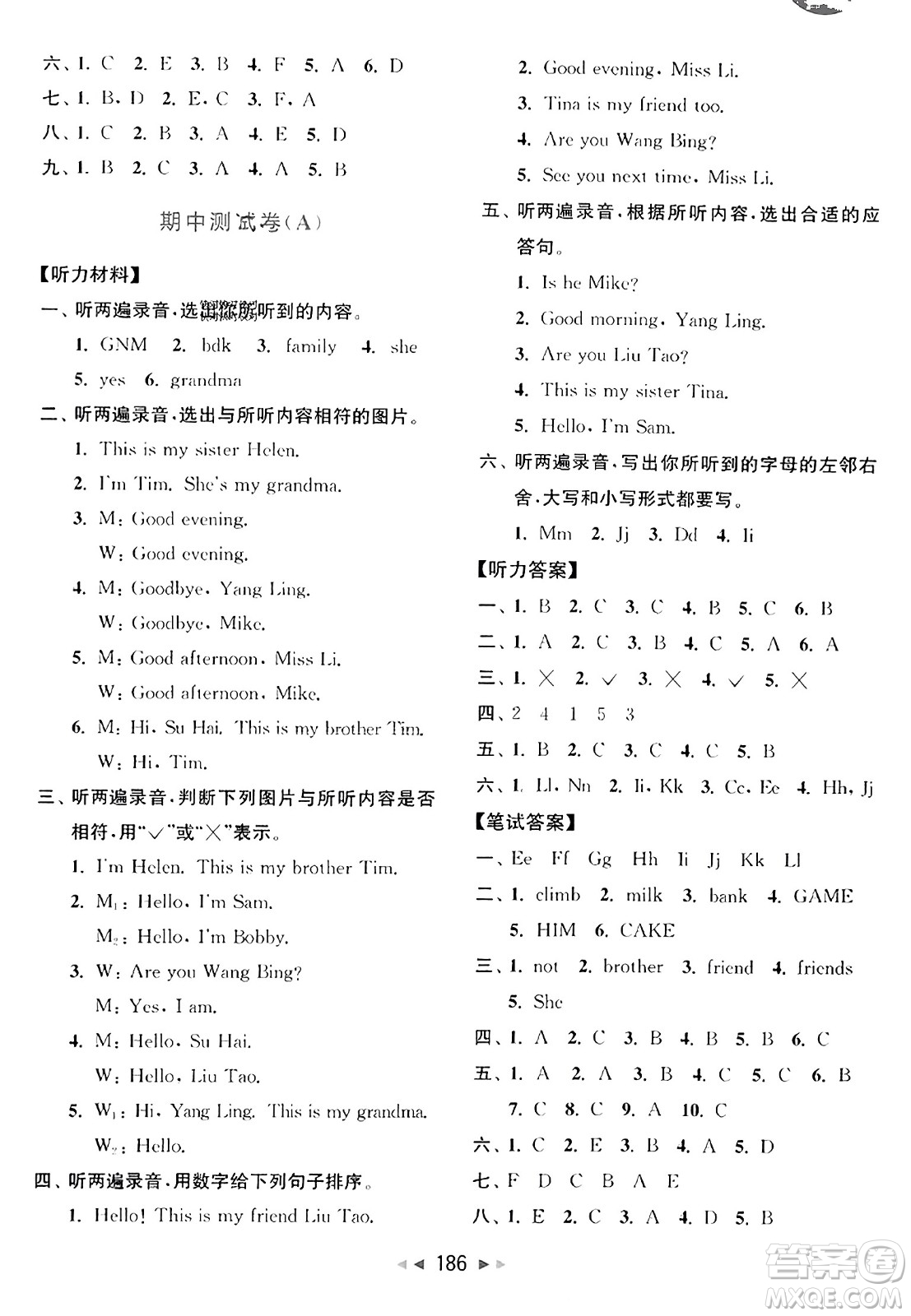 北京教育出版社2023年秋同步跟蹤全程檢測三年級英語上冊譯林版答案