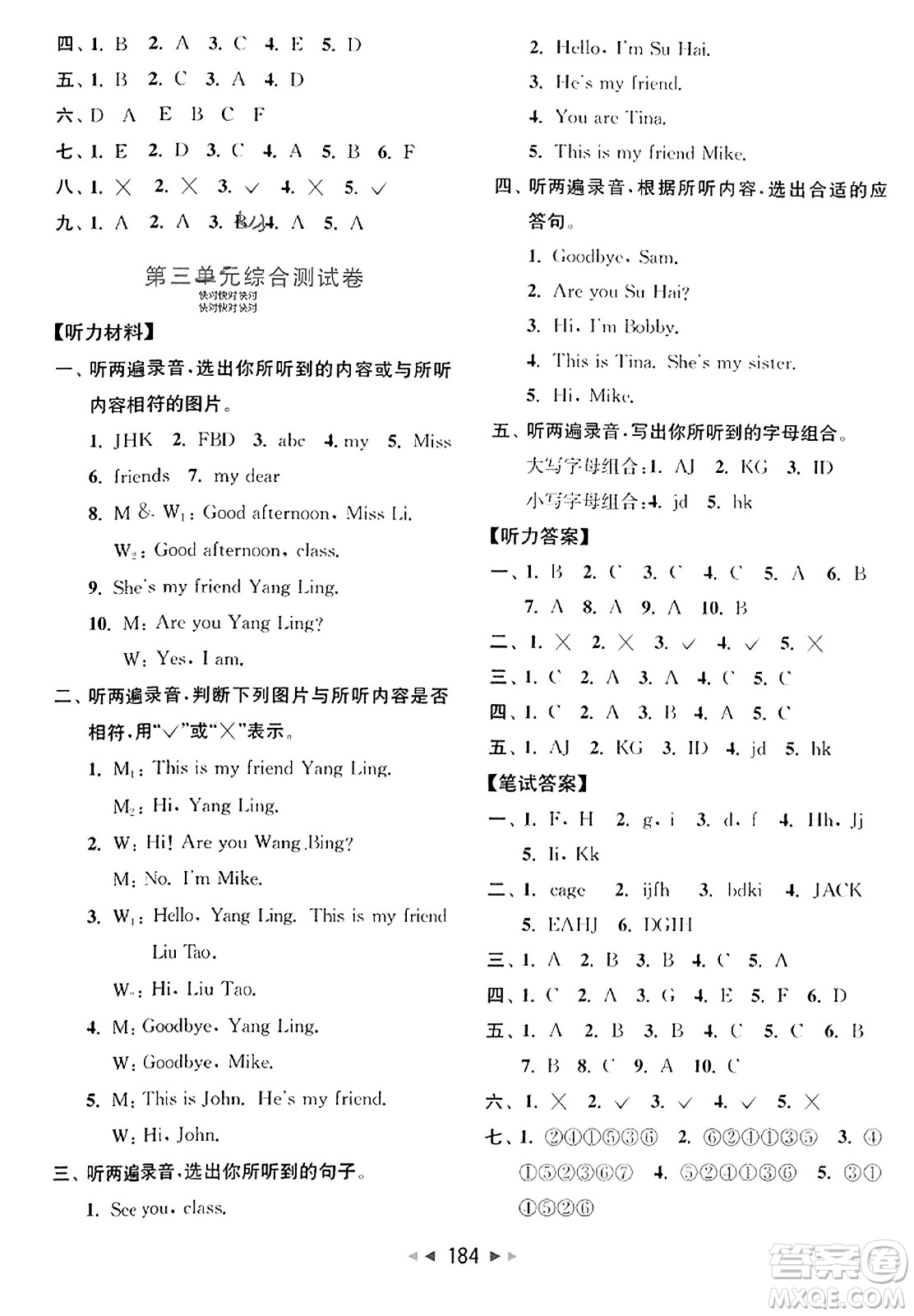 北京教育出版社2023年秋同步跟蹤全程檢測三年級英語上冊譯林版答案