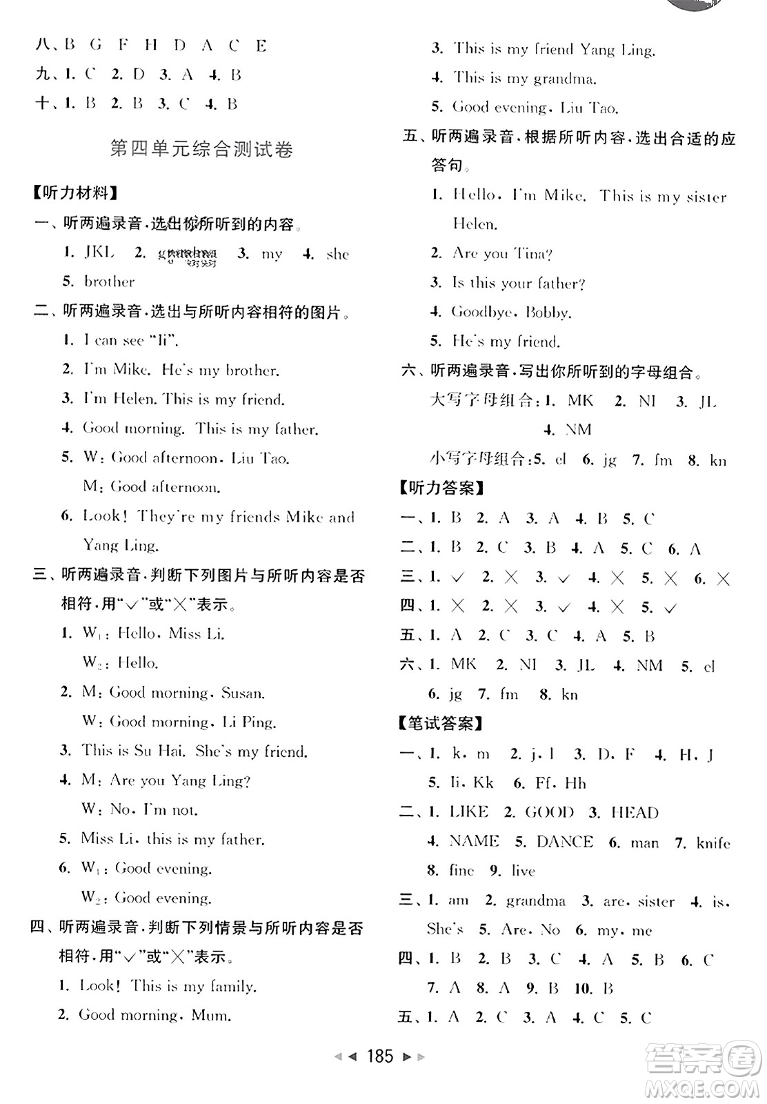 北京教育出版社2023年秋同步跟蹤全程檢測三年級英語上冊譯林版答案