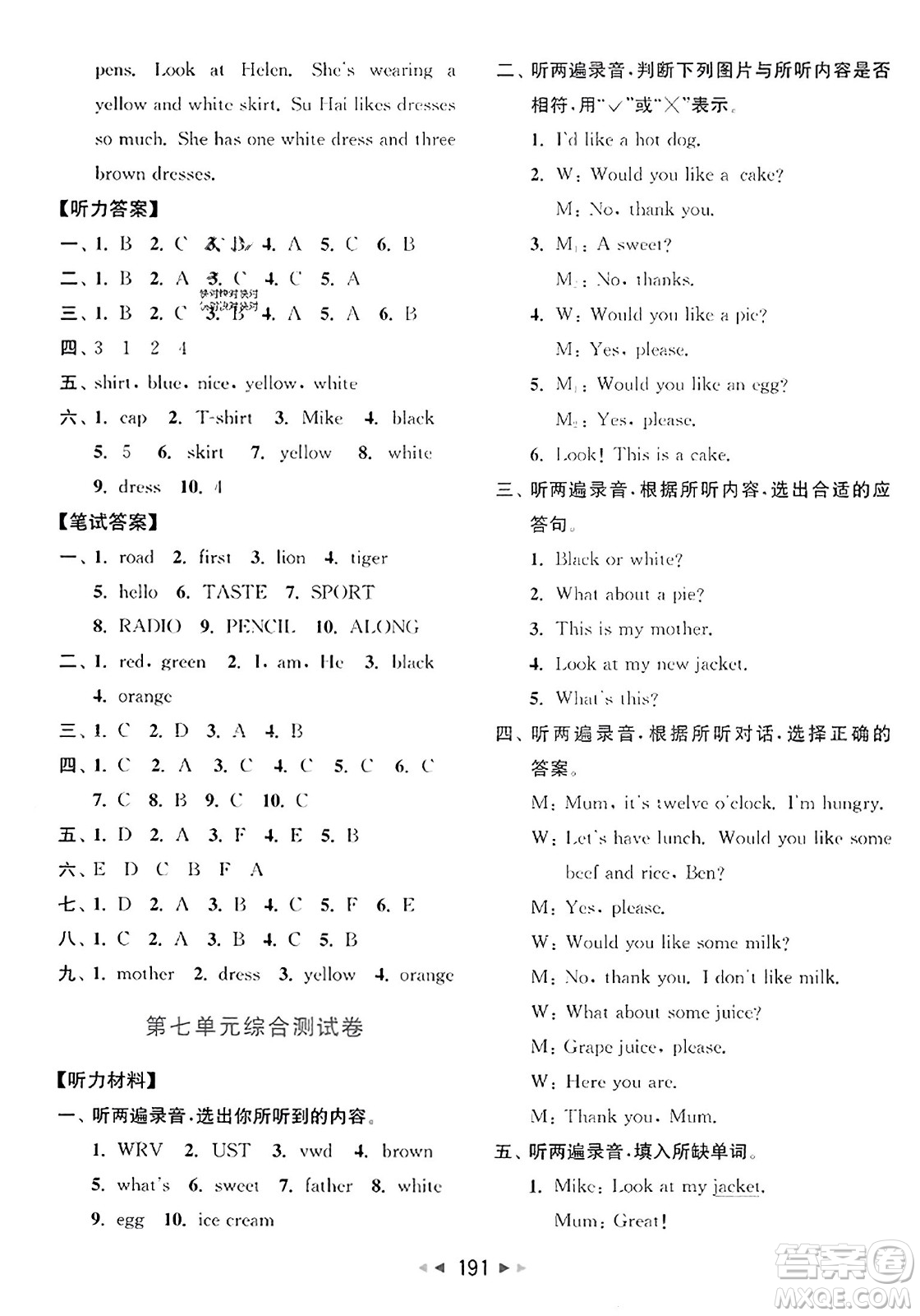 北京教育出版社2023年秋同步跟蹤全程檢測三年級英語上冊譯林版答案