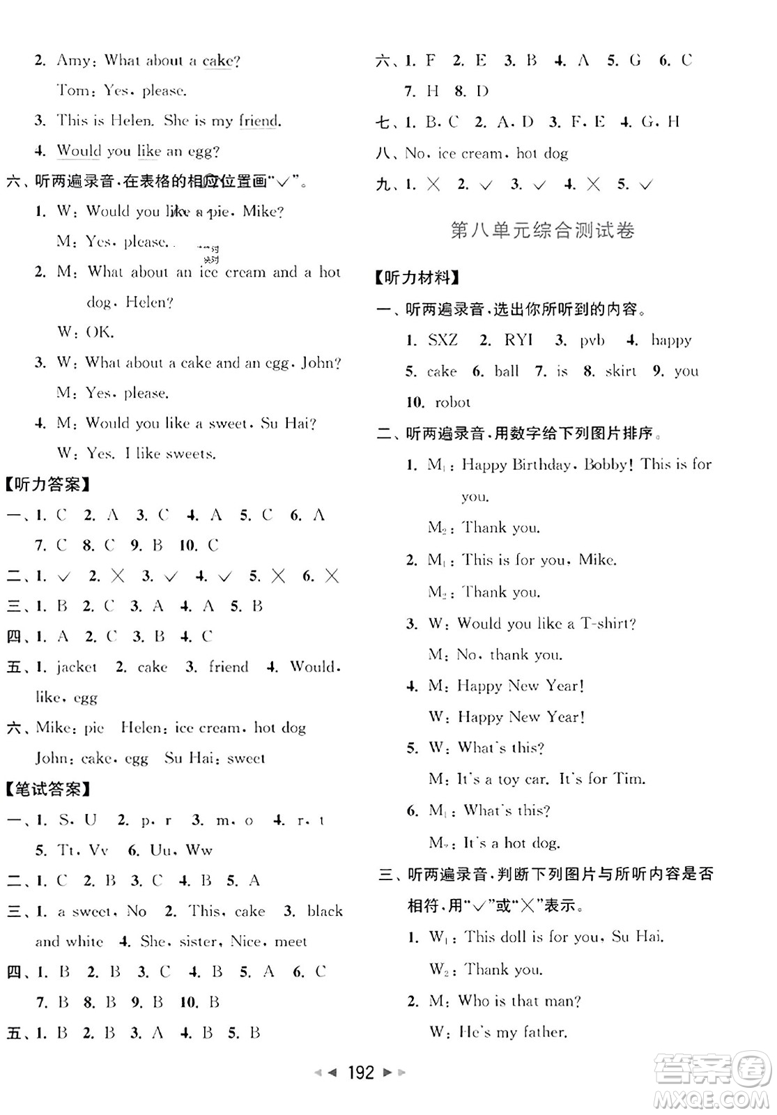 北京教育出版社2023年秋同步跟蹤全程檢測三年級英語上冊譯林版答案