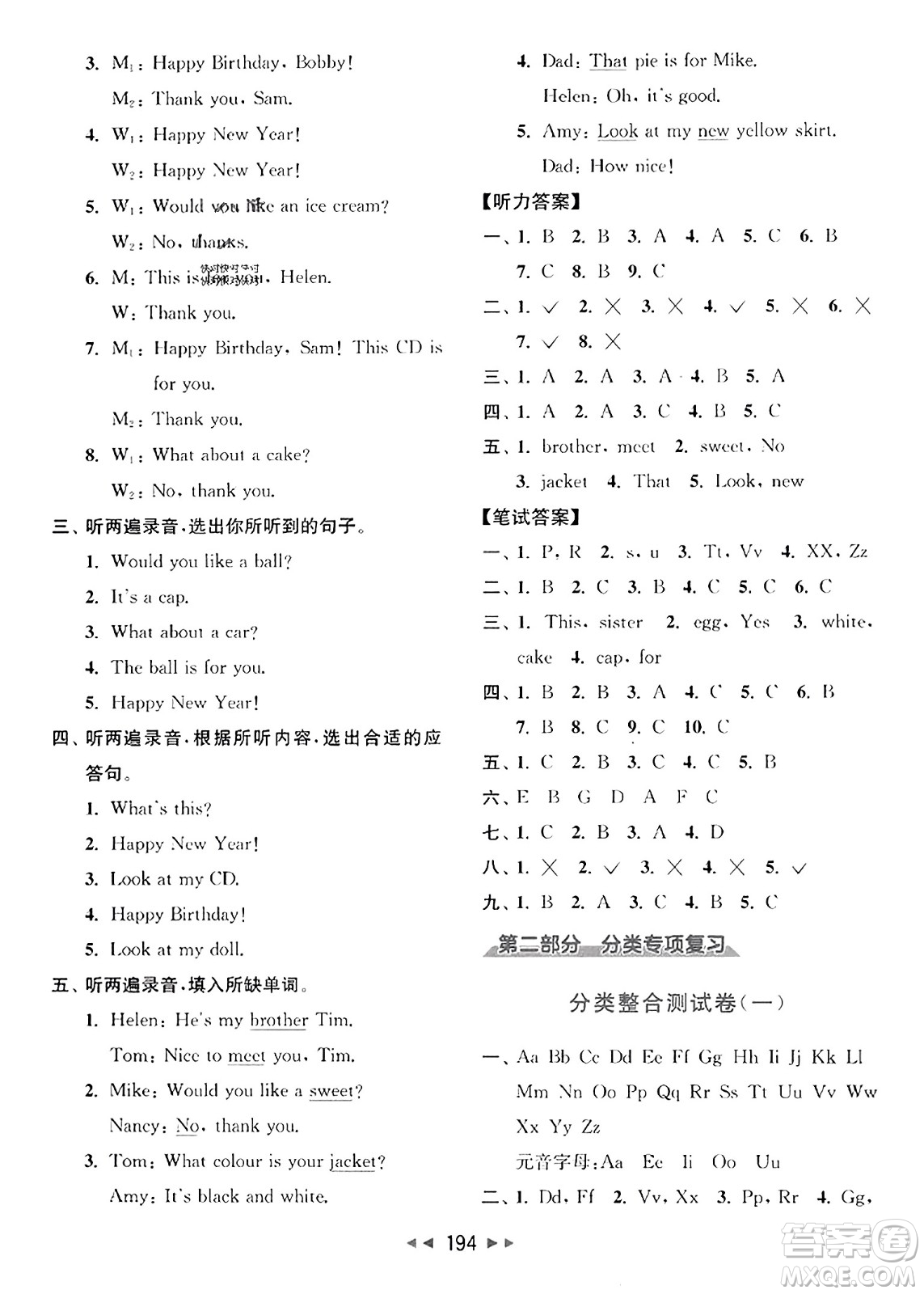 北京教育出版社2023年秋同步跟蹤全程檢測三年級英語上冊譯林版答案