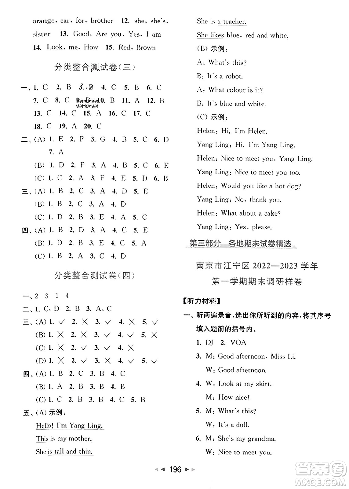 北京教育出版社2023年秋同步跟蹤全程檢測三年級英語上冊譯林版答案