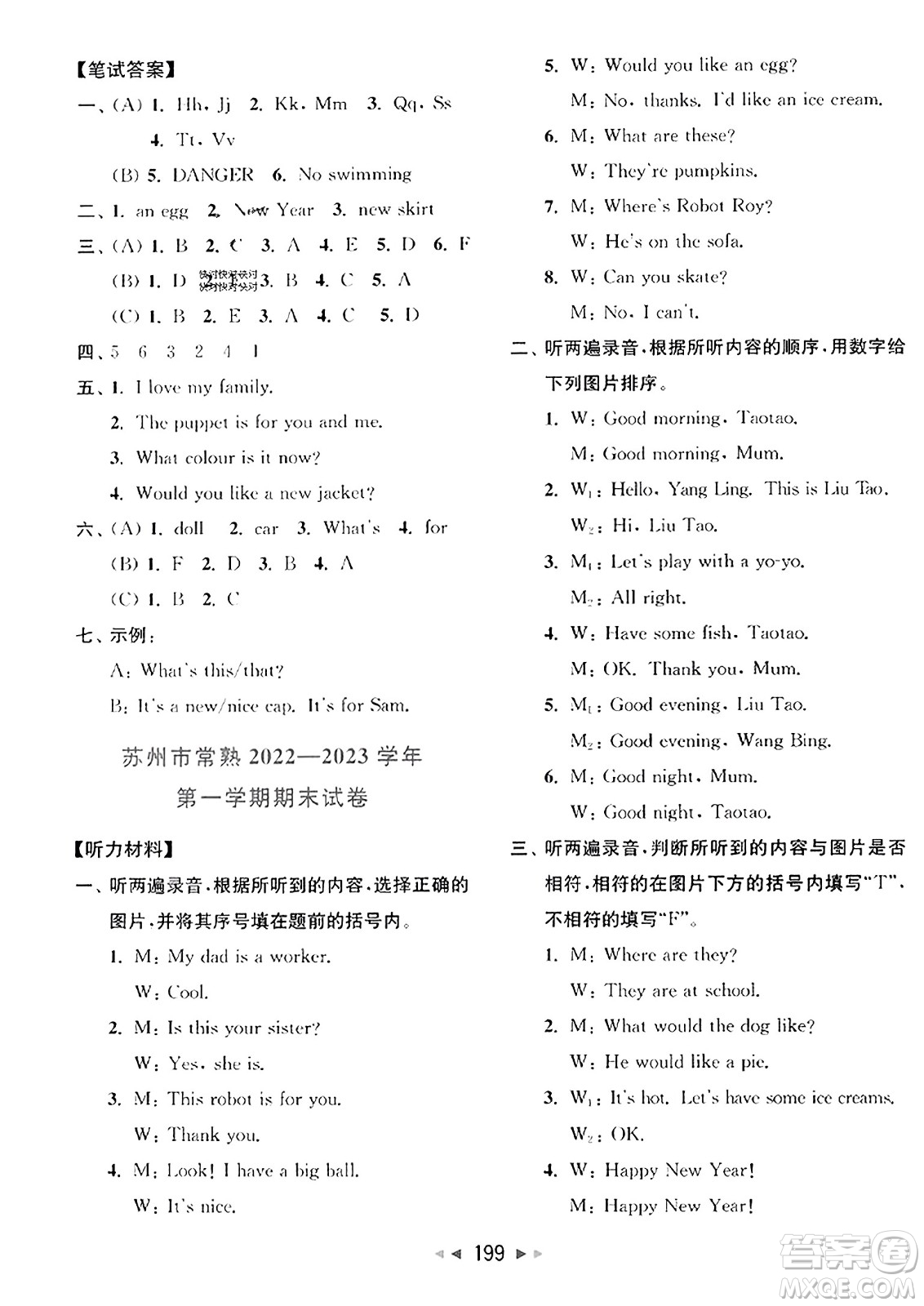 北京教育出版社2023年秋同步跟蹤全程檢測三年級英語上冊譯林版答案