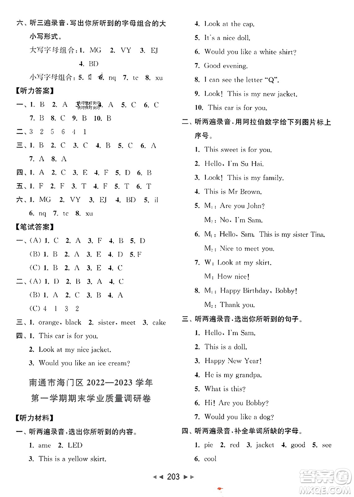 北京教育出版社2023年秋同步跟蹤全程檢測三年級英語上冊譯林版答案